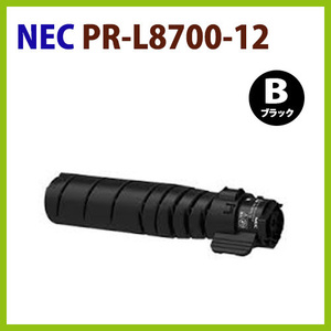  free shipping return NEC correspondence reproduction toner cartridge PR-L8700-12 MultiWriter8800 MultiWriter8700 PR-L8800 PR-L8700
