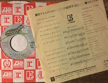 ●7inch.レコード//愛する人のために/あなたの街/小坂明子/1974年//ぴったりジャストサイズ未使用外袋入り_画像2