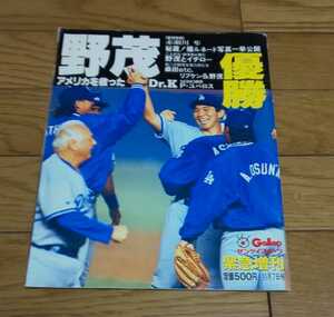 ☆　サンケイスポーツ緊急増刊　平成7年１１月７日号　野茂　優勝　野茂英雄　　イチロー