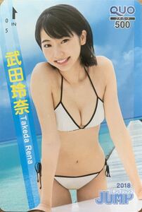  Takeda .. QUO card weekly Young Jump . selection present . pre 