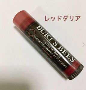 《送料無料》バーツビーズ ティンテッドリップバーム レッドダリア(口紅 リップクリーム 色付きリップ 落ちにくい 鮮やか発色 ティント )