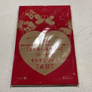 ゼクシィ 付録 ミッキー&ミニー キッチンツール