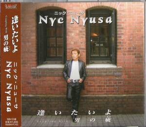 ニック・ニューサ /逢いたいよ【懐メロ・演歌CD　25周年メモリアルシングル】帯付2006年*田中収　男の疵（きず）