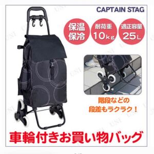 キャプテンスタッグ ライフ カートウイズキャリー(スタイル)