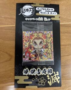 ☆良品希少☆鬼滅の刃 ディフォルメシール ウエハース 其のニ キャンペーン限定 極レア 煉獄杏寿郎 非売品 ☆