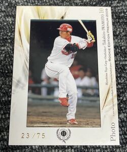 BBM 2009 REP rock book@.. Hiroshima carp 75 sheets limitation (24/75) photo card rookie edition premium ROOKIE EDITION PREMIUM