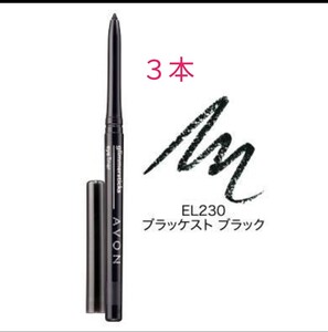 エイボン ソフト スティック アイライナー ブラッケストブラック 3本セット