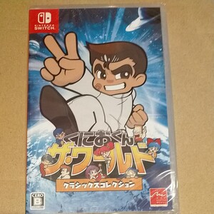 新品未開封◆くにおくん ザ・ワールド クラシックスコレクション Nintendo Switch ニンテンドースイッチ