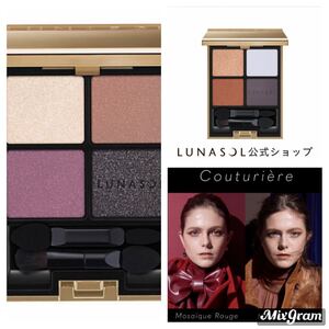 LUNASOL ルナソルアイカラーレーションEX15 アズールダスク EX16 ラベンダーサテン