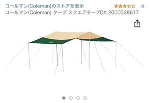 貴重。コールマン(Coleman) タープ スクエアタープDX 2000028617