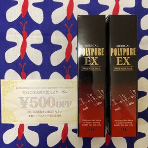 新品未開封 シーエスシー 薬用ポリピュア 120mL×2本セット 500円offクーポン