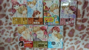 【初版帯付き】私は天才を飼っている 全巻セット