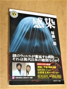 感染―J‐HORROR THEATER (角川ホラー文庫) 文庫 2004/9/1 塚橋 一道 (著)