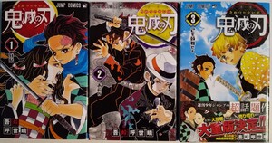 「鬼滅の刃 1-3巻」吾峠 呼世晴