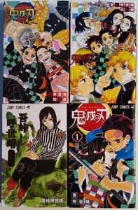 ◯鬼滅の刃4冊 鬼滅の刃1巻 吾峠呼世晴短編集鬼滅の刃 ノベライズ 2種 しあわせの花+片羽の蝶