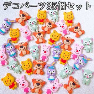 デコパーツ 35個アソートセット 数量限定 大量おまとめ キャラパーツ