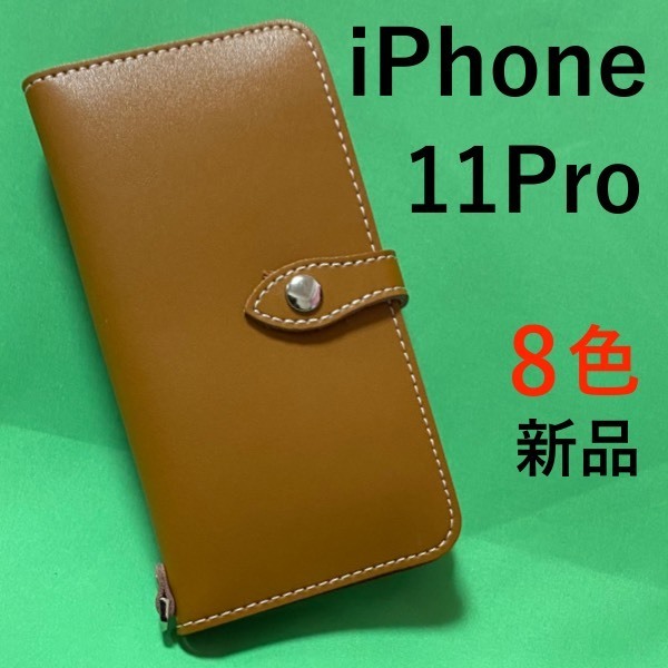 【上質で滑らかな牛革を使用！】iPhone 11 Pro 牛革 手帳ケース アイフォンケース スマホケース iphoneケース 手帳 上質な牛革を全面に使用