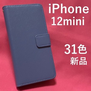 iPhone 12 mini用 人気カラーレザー手帳型ケース アイフォン スマホケース iphoneケース 手帳型 ソフトケースなので着脱が簡単