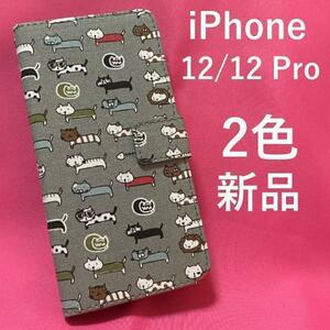 iPhone 12/12 Pro用マルチファッション ねこ モチーフ アイフォン スマホケース iphoneケース 手帳 ストラップとストラップホール付きです