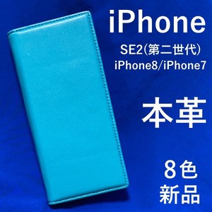 本革使用 8色展開 iPhone SE2(第二世代) iPhone8/iPhone7 レザー手帳型ケース 本物のシープスキンレザーを使用 厚み約17mm薄型