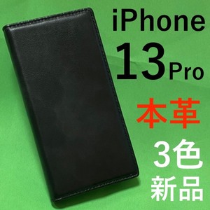 本革使用 iPhone 13 Pro用シープスキンレザー手帳型ケース アイフォン スマホケース iphoneケース 手帳型 柔らかく手触りのいい本革を使用