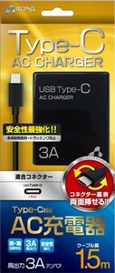 高出力3A！Type-C対応AC充電器・1.5mコード・AKJ-CT3BK