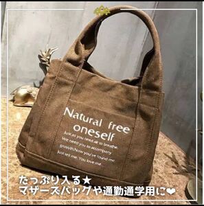 キャンバス トートバッグ 茶色 ブラウン 大容量 2WAY 手提げ マザーズバッグ