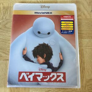 新品未開封DVD ベイマックス