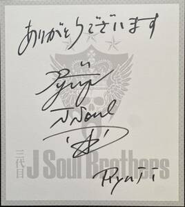 三代目 J Soul Brothers fromEXILE TRIBE FIGHTERS EXILE mobile限定　本人直筆サイン 色紙　公式専用色紙　今市隆二　Ryuji