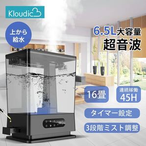 KLOUDIC 超音波式 卓上加湿器 6.5L