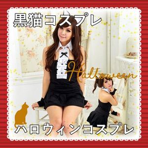 コスプレ 黒猫 衣装 ランジェリー セクシー レディース ミニスカ ハロウィン