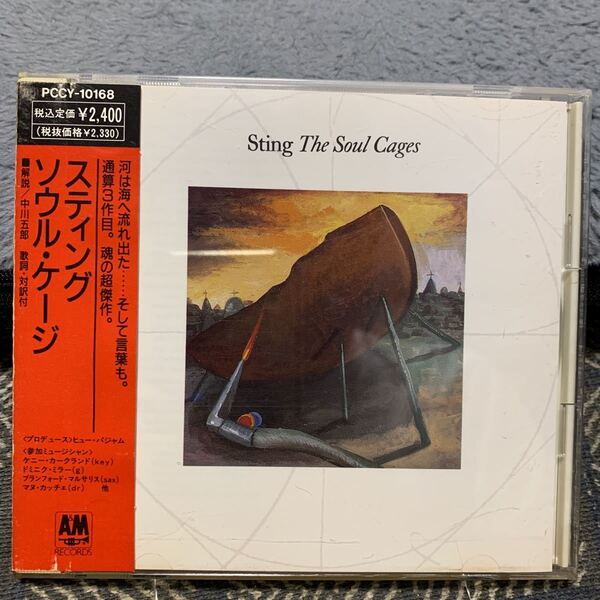 CD スティング/ソウルケージ STING