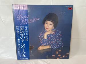 ★L029★ LP レコード 中原美沙緒 哀愁のアルページュ