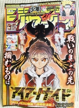 週刊少年ジャンプ 2014年 1号 No.1 アイアンナイト ワーリドトリガーポスター 少年漫画雑誌 新品 即決_画像1