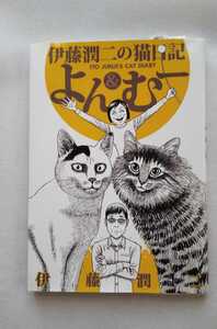 ヤフオク 伊藤潤二 よん むーの中古品 新品 未使用品一覧 ヤフオク 伊藤潤二 よん むーの中古品 新品 未使用品一覧