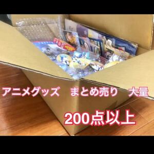 大量 アニメ グッズ まとめ売り 200点以上