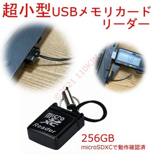 【新品】 黒 USB カードリーダ 超小型 microSDXC用