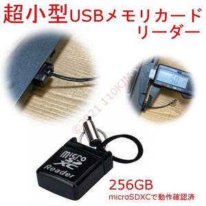 【新品】 黒 USB カードリーダ 超小型 microSDXC用