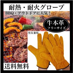 耐火 耐熱 グローブ キャンプ アウトドア 焚き火 牛革 手袋 ミトン BBQ