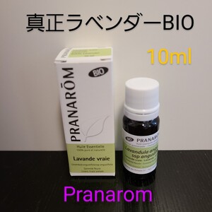 プラナロム 真正ラベンダーBIO 10ml 新品
