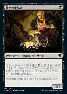 臓物の予見者　FOIL MTG 　日本語