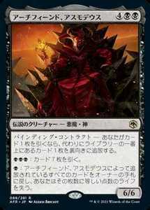 アーチフィーンド、アスモデウス　FOIL MTG 　日本語