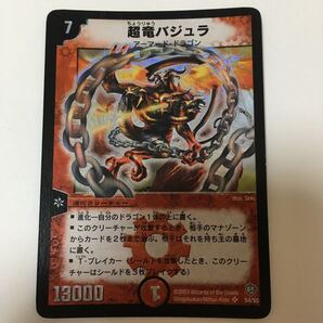デュエルマスターズ 超竜バジュラ カード デュエマ クラシック 初期 初版 レトロ