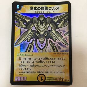 デュエルマスターズ 浄化の精霊ウルス カード スーパーレア 初期 初版 デュエマ クラシック レトロ