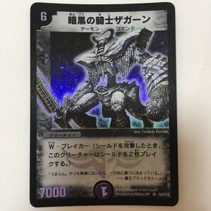 デュエルマスターズ 暗黒の騎士ザガーン カード スーパーレア デュエマ クラシック 初版 初期 レトロ 美品