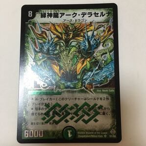 デュエルマスターズ 緑神龍アークデラセルナ スーパーレア カード デュエマ クラシック レトロ 美品