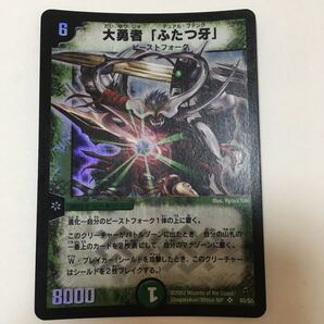 デュエルマスターズ 大勇者 ふたつ牙 デュアルファング スーパーレア カード デュエマ クラシック レトロ