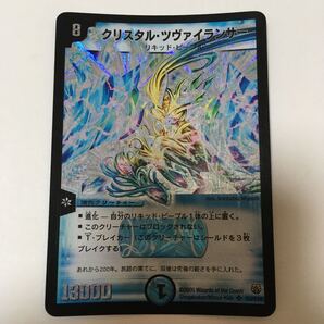 デュエルマスターズ クリスタルツヴァイランサー スーパーレア カード 初期 初版 デュエマ クラシック レトロ