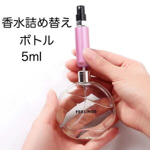 クイック☆アトマイザー 5ml 3本set☆