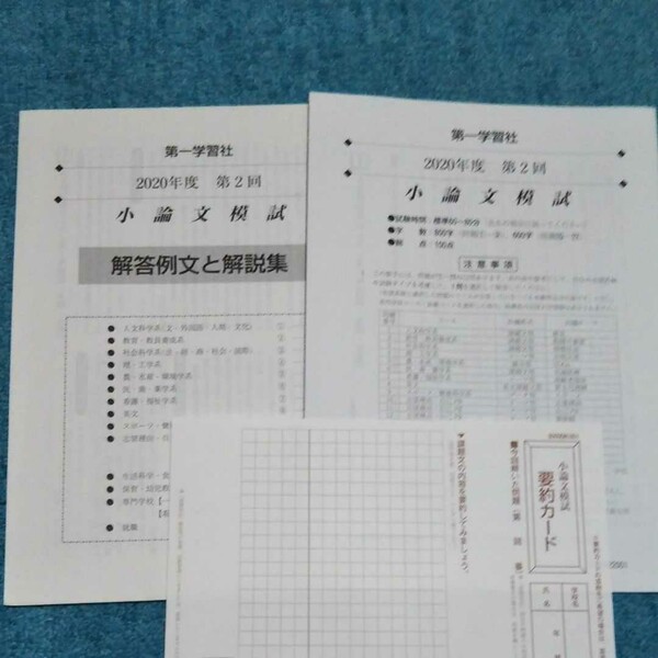 2020年 第2回 小論文模試